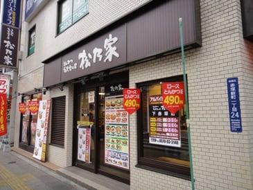 松乃家