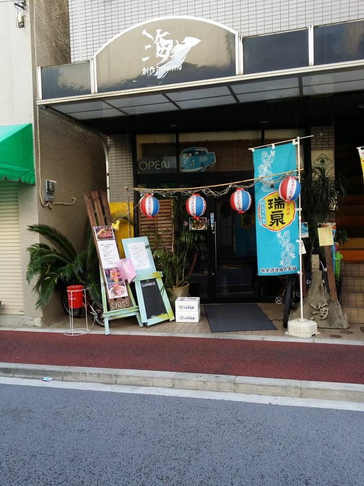創作ダイニング 海
