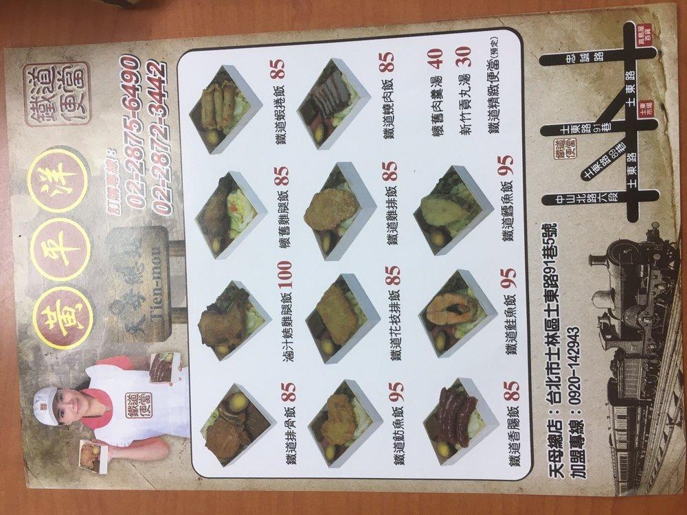 黃平洋鐵路便當
