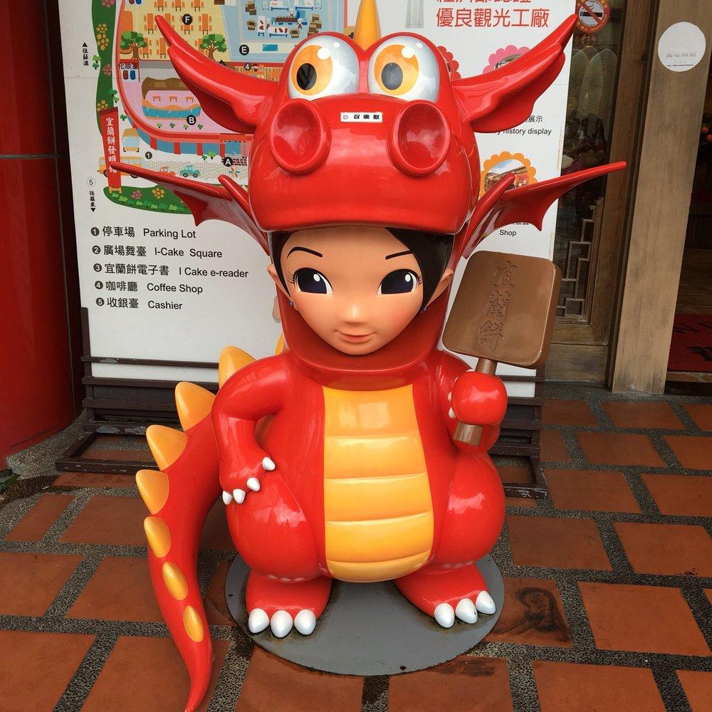 宜蘭餅食品