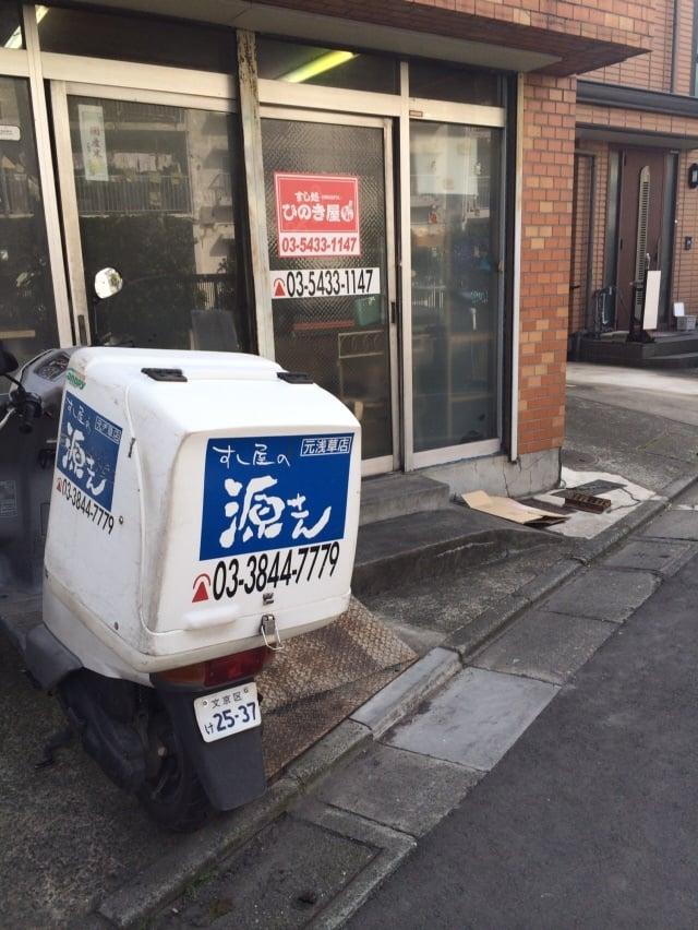 すし屋の源さん