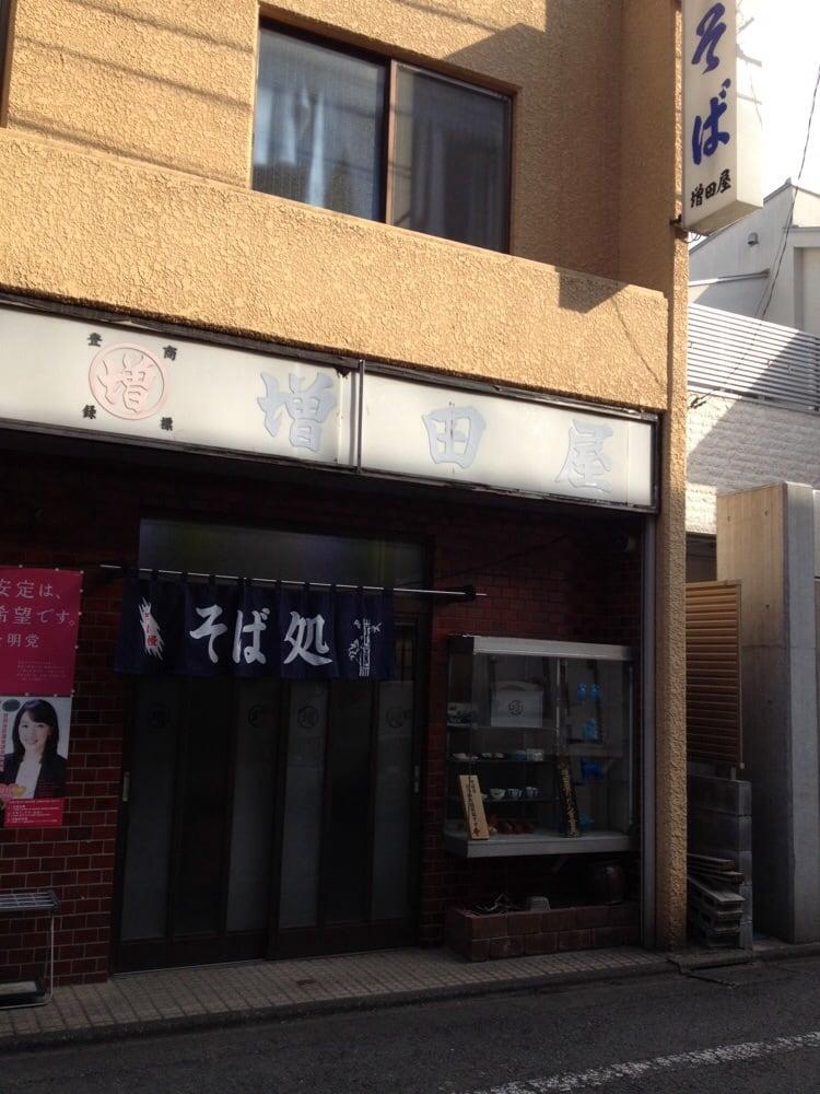 増田屋