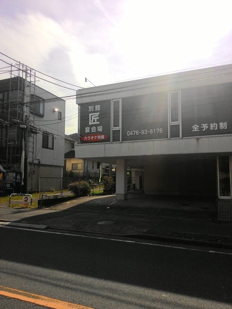 匠別館