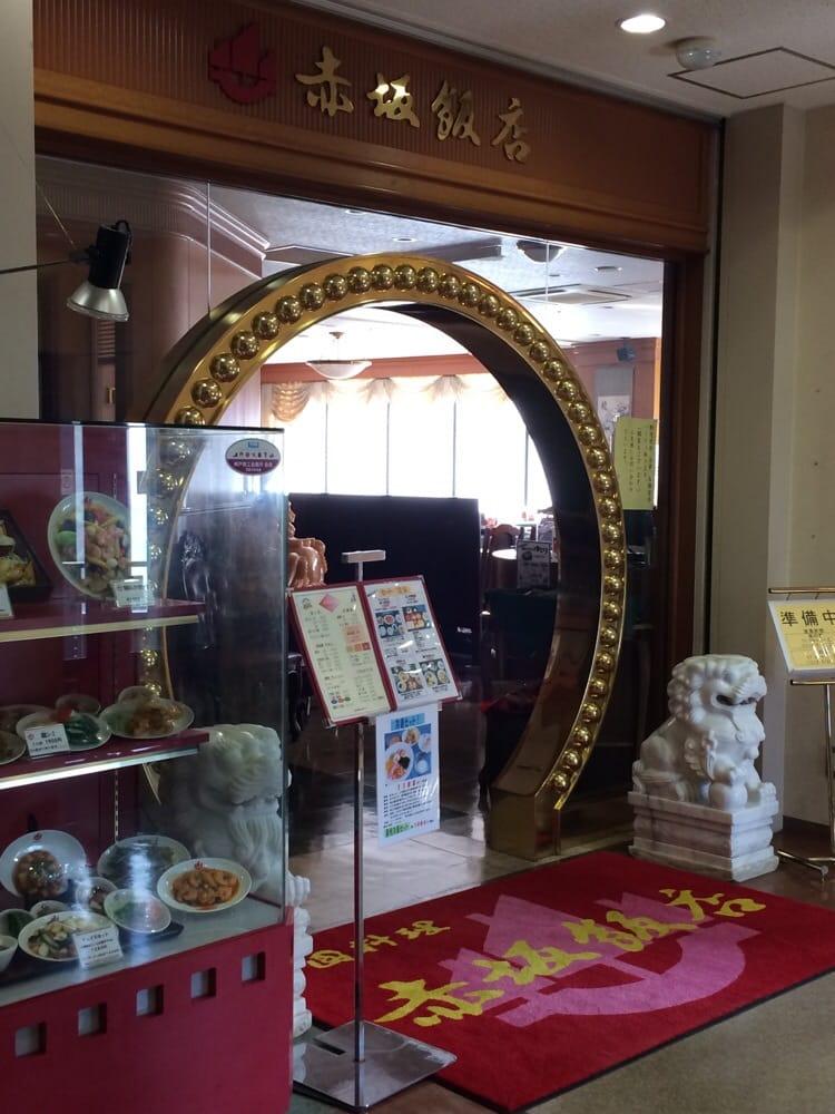 赤坂飯店