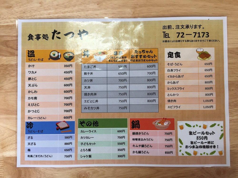 たつや食事処