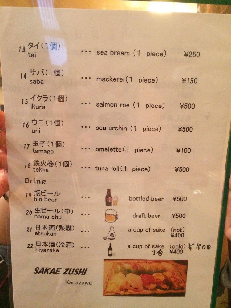栄寿し