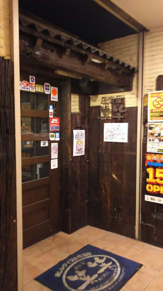 笑笑 田端北口駅前店