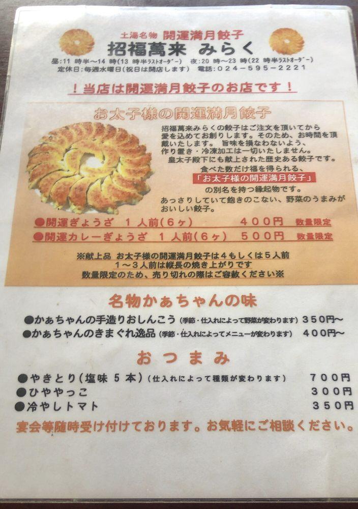 みらく