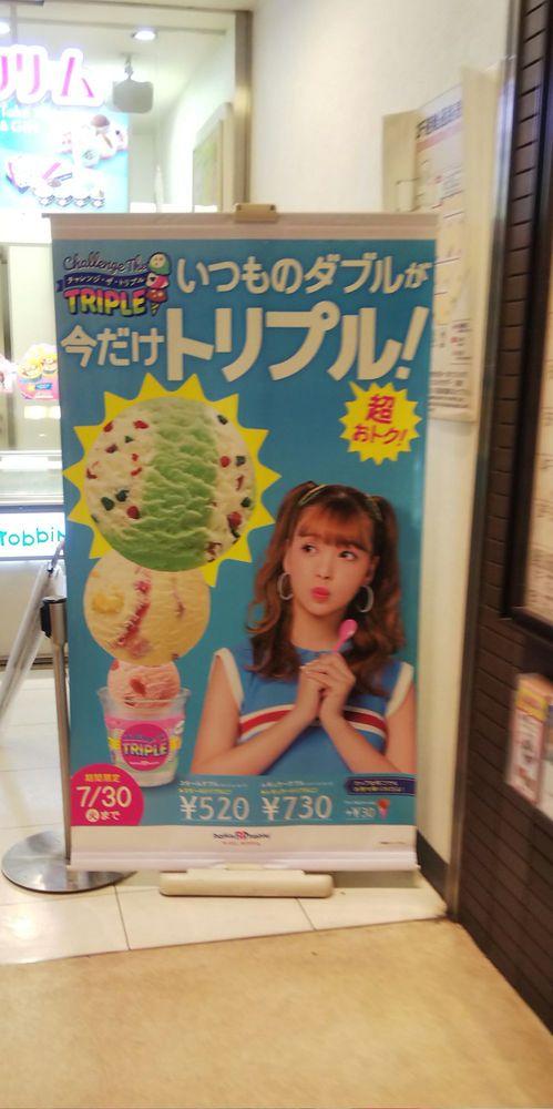 サーティーワンアイスクリームＲＥＭＹ五反田店