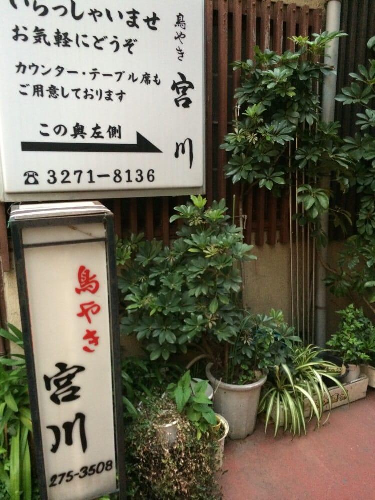 宮川 2号店