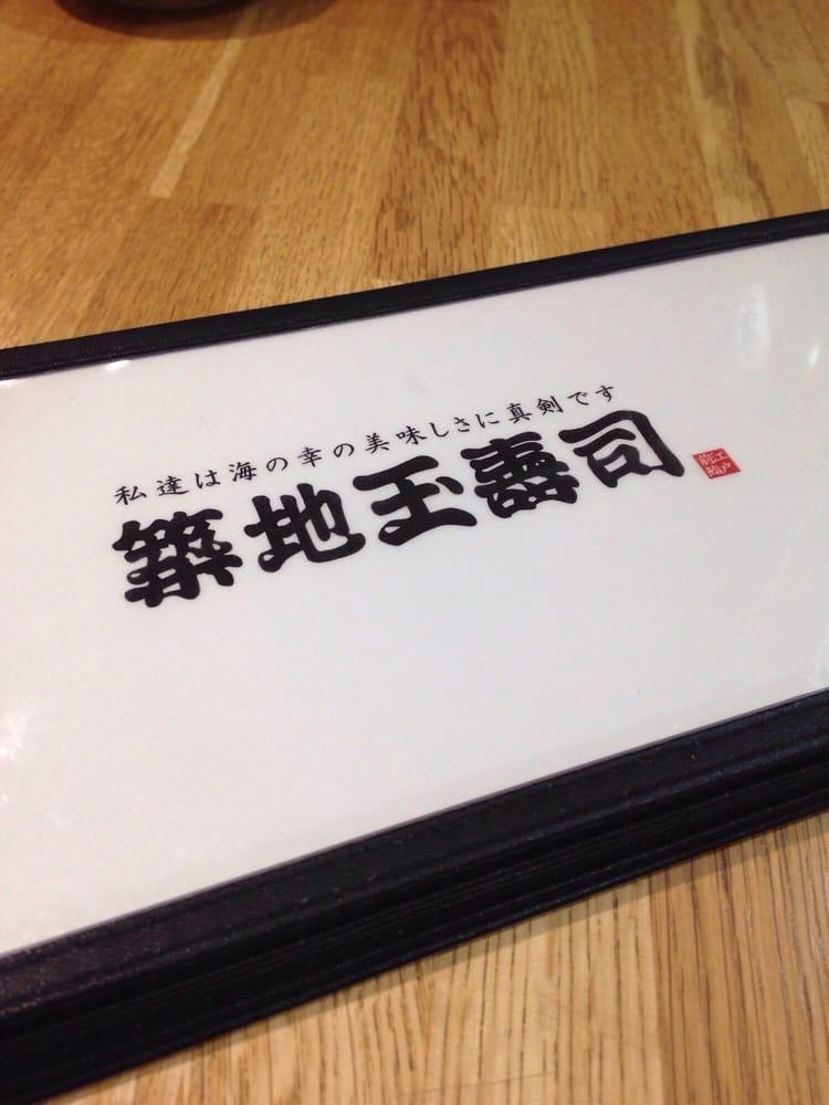 築地玉寿司 浅草エキミセ店