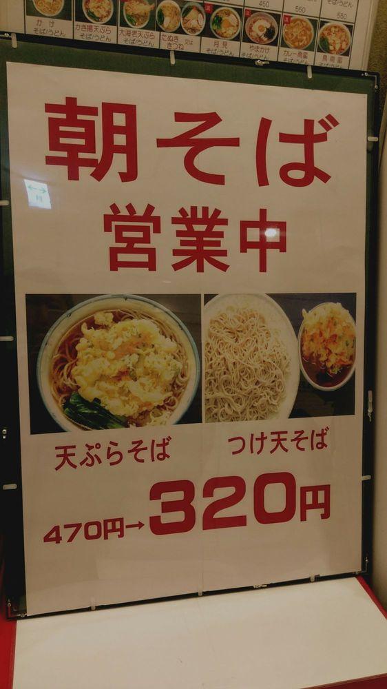 えきめんや横浜ポルタ店