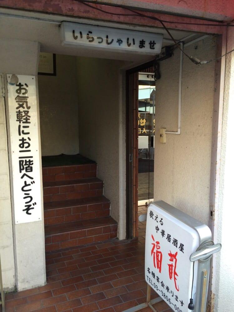 福龍