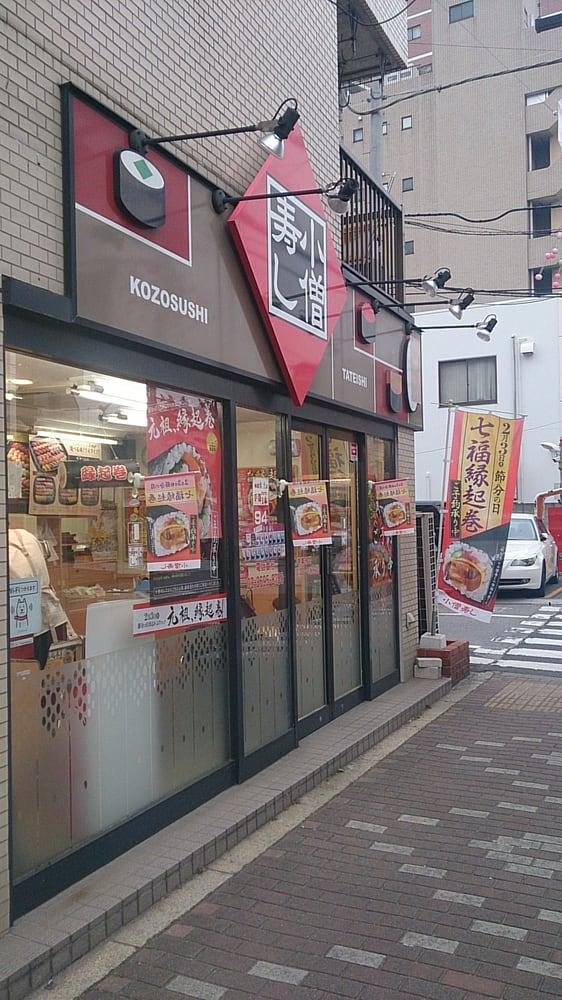 小僧寿し　立石店
