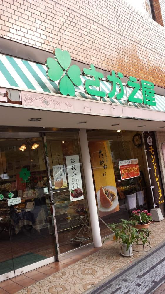 さかえ屋（菓子）大橋西口店