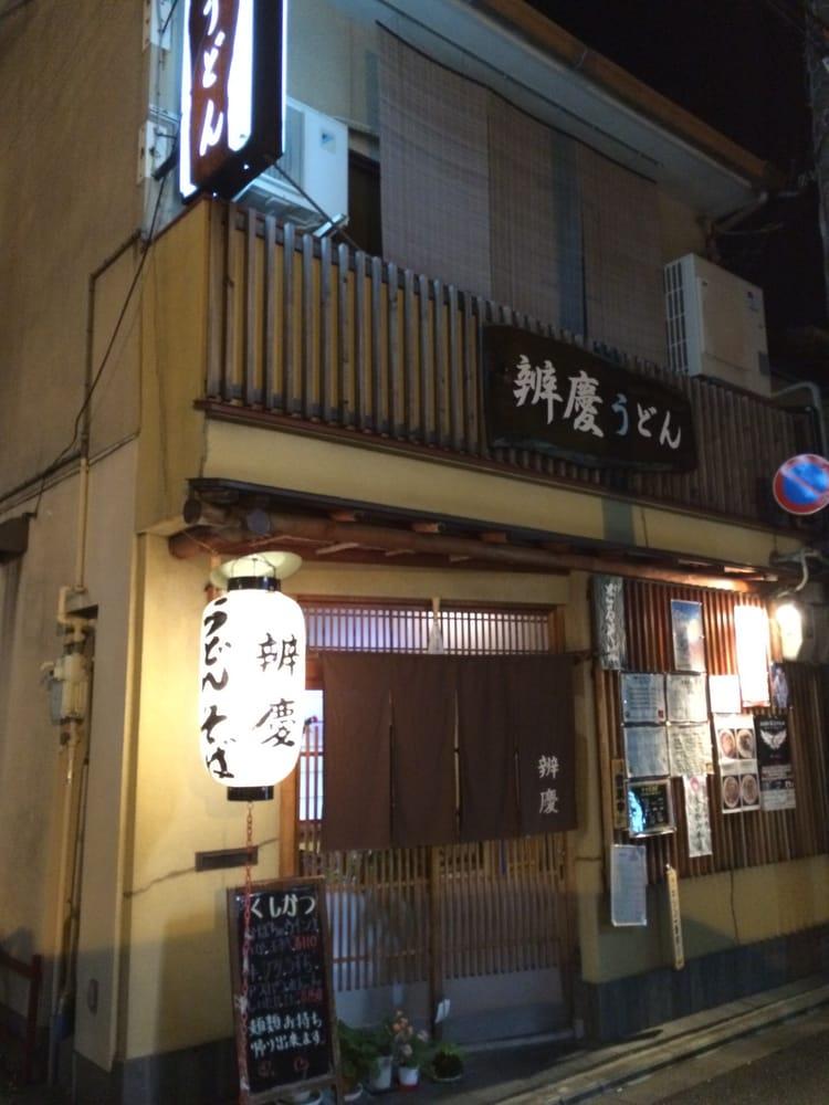 辨慶うどん