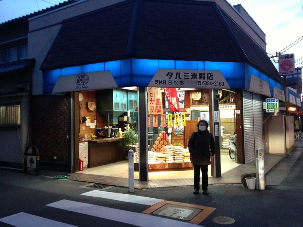 タルミ米穀店