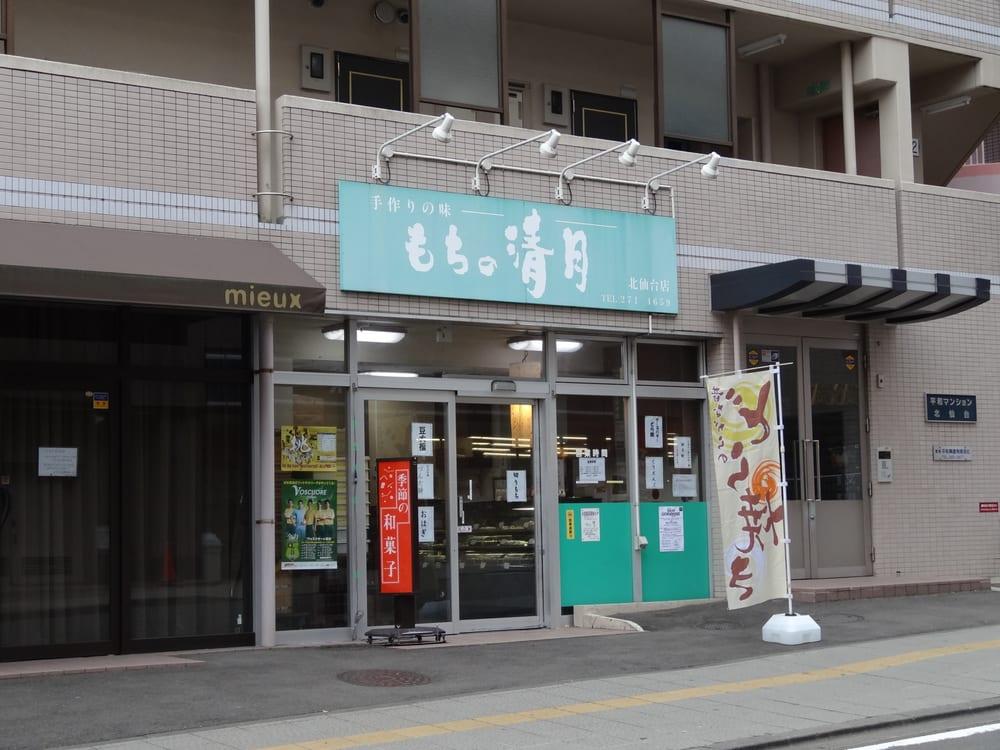 もちの清月北仙台店