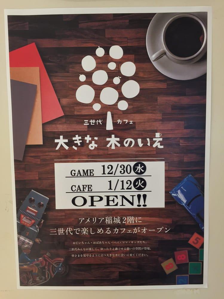 大きな木のいえ