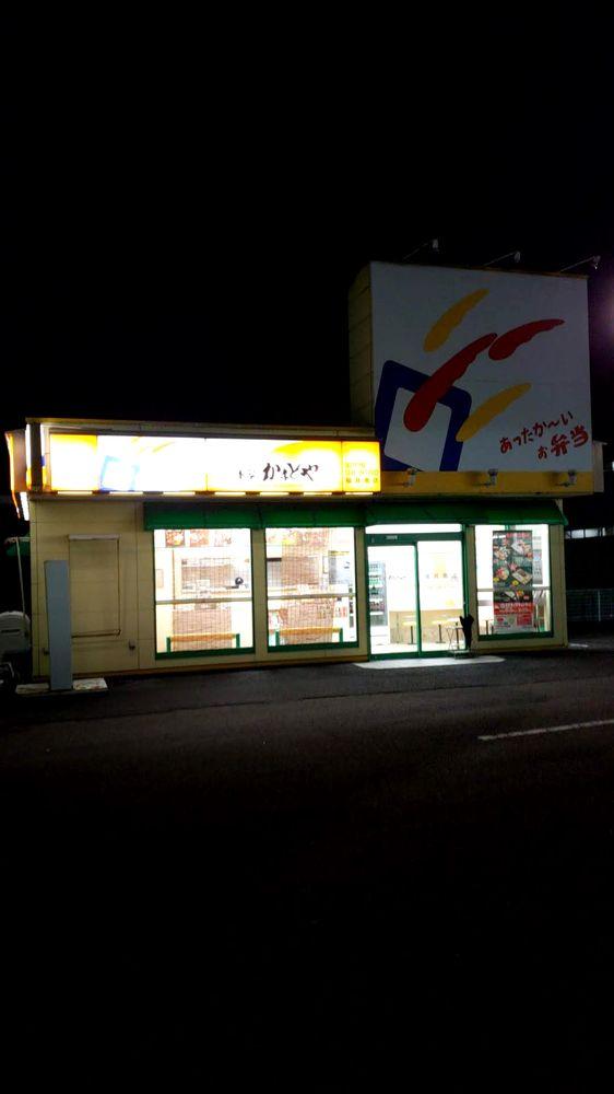 本家かまどや 福井南店