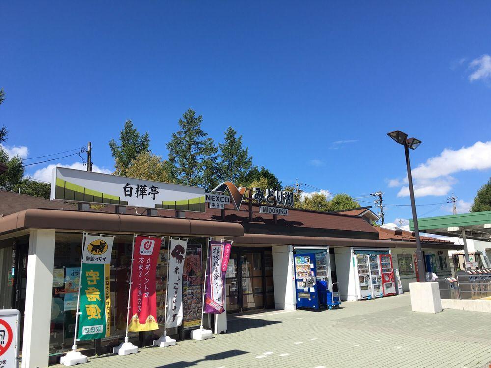 みどり湖パーキングエリア下り線売店