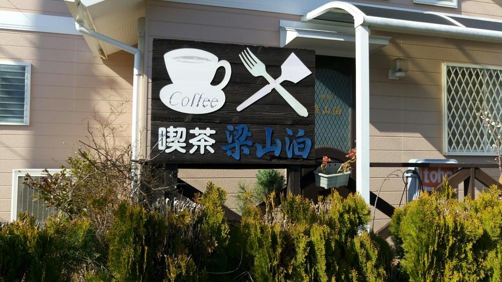梁山泊