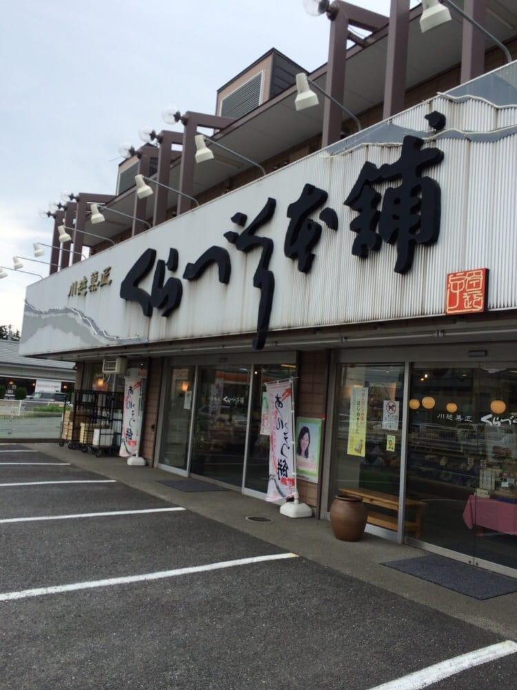 くらづくり本舗志木宗岡店