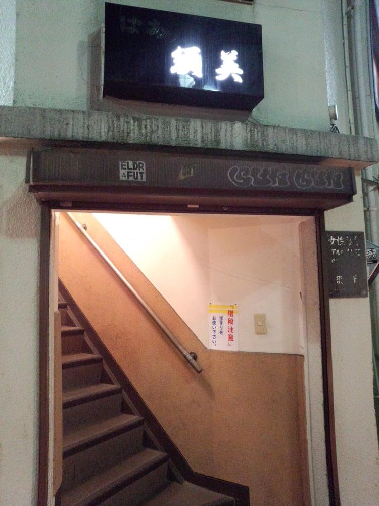 須美