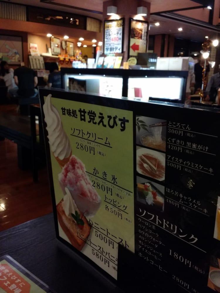 和合温泉湯楽お食事処えびす