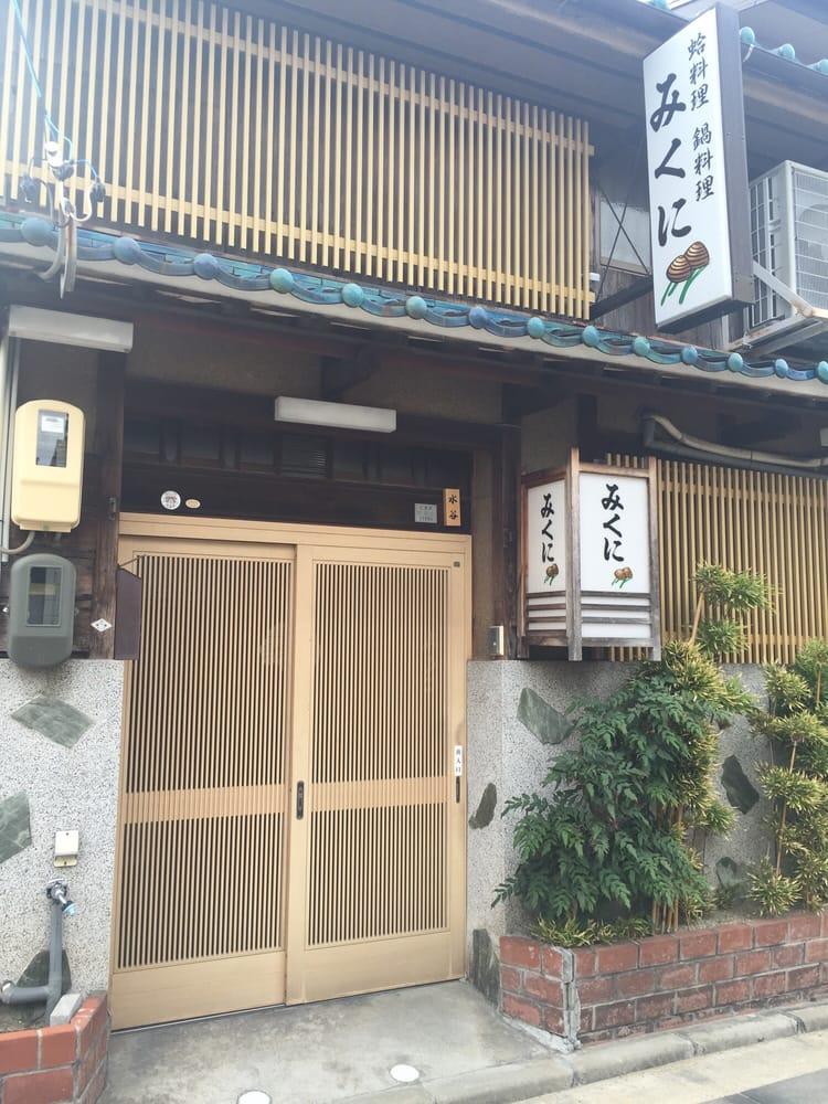 みくに
