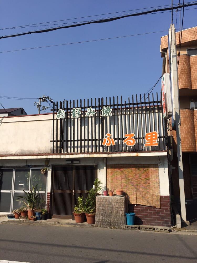 ふる里
