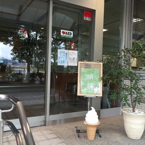 胡蝶