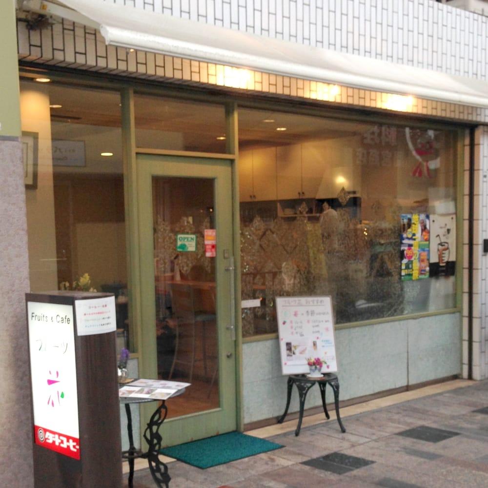 フルーツとカフェの店フルーツ花