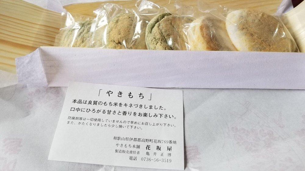 花坂屋