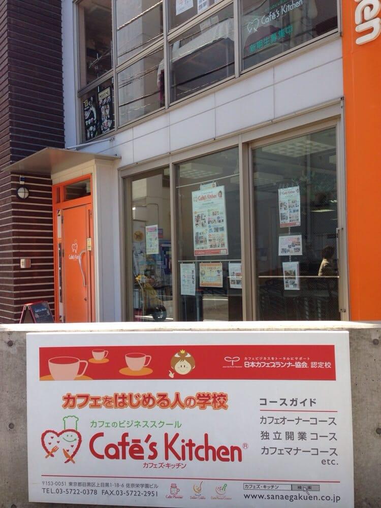 佐奈栄学園カフェズ・キッチン