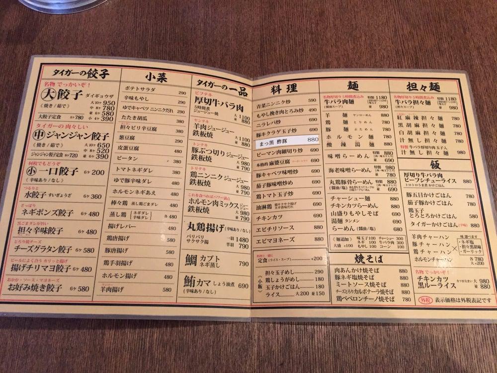 タイガー餃子会舘