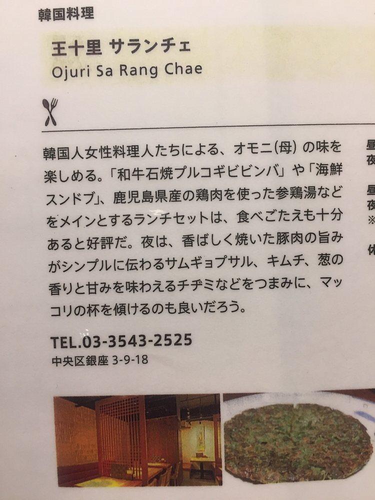 王十里 サランチェ