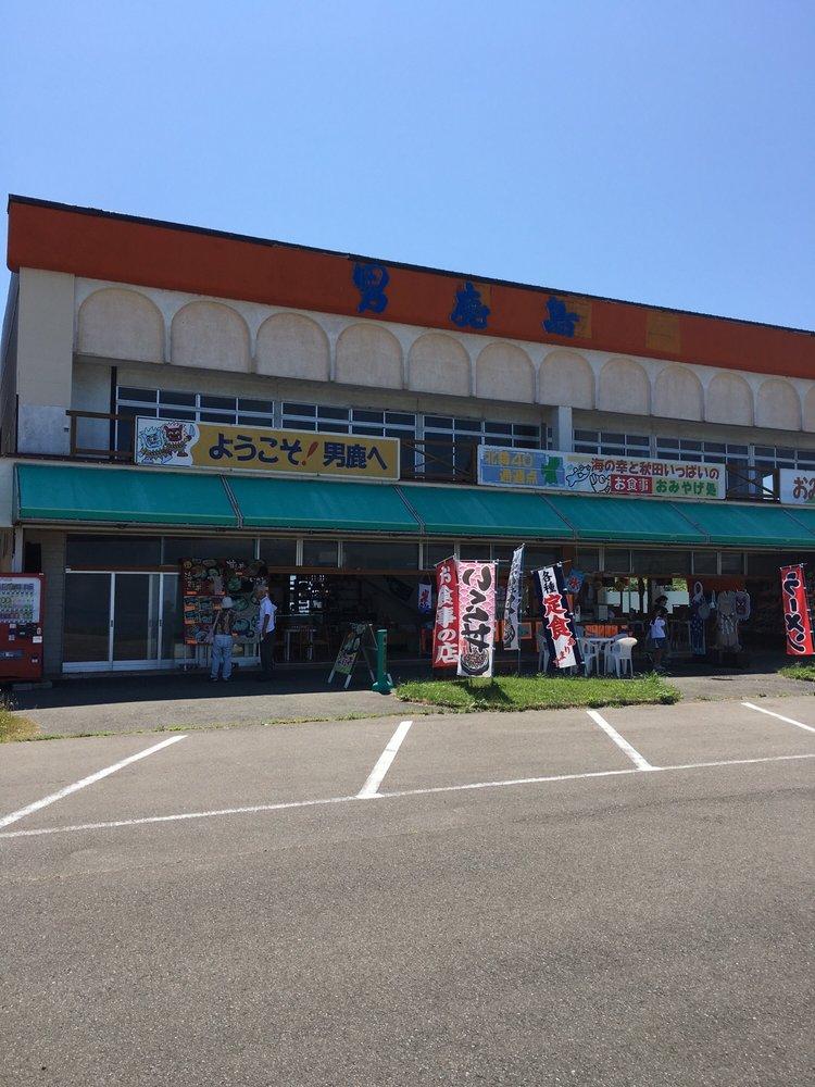 男鹿島