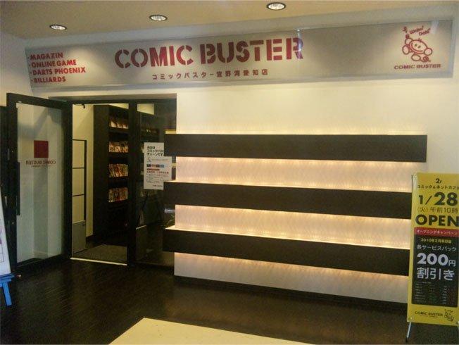 コミックバスター宜野湾愛知店