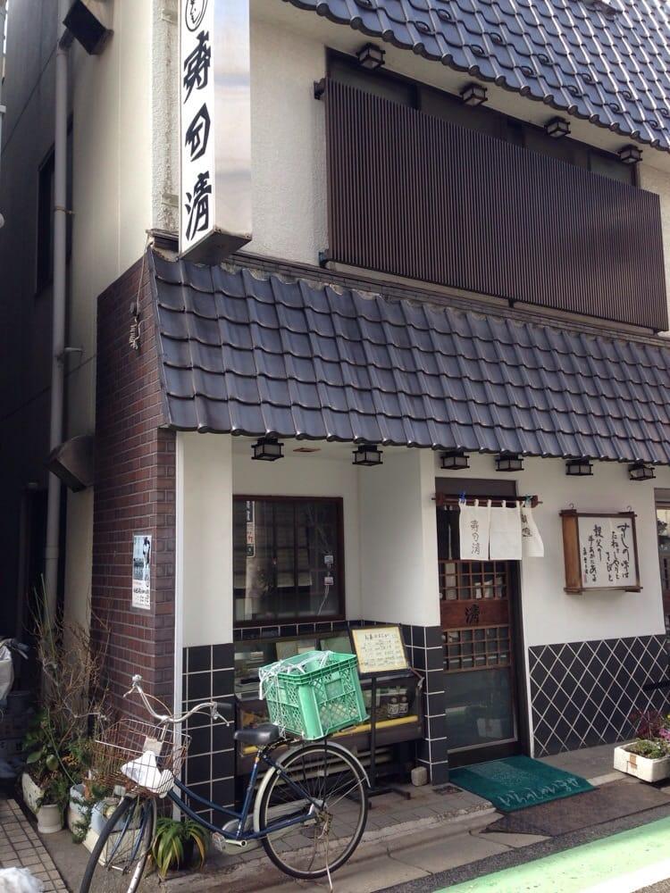 寿司清