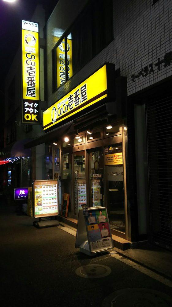 カレーハウスＣｏＣｏ壱番屋北区十条駅前店