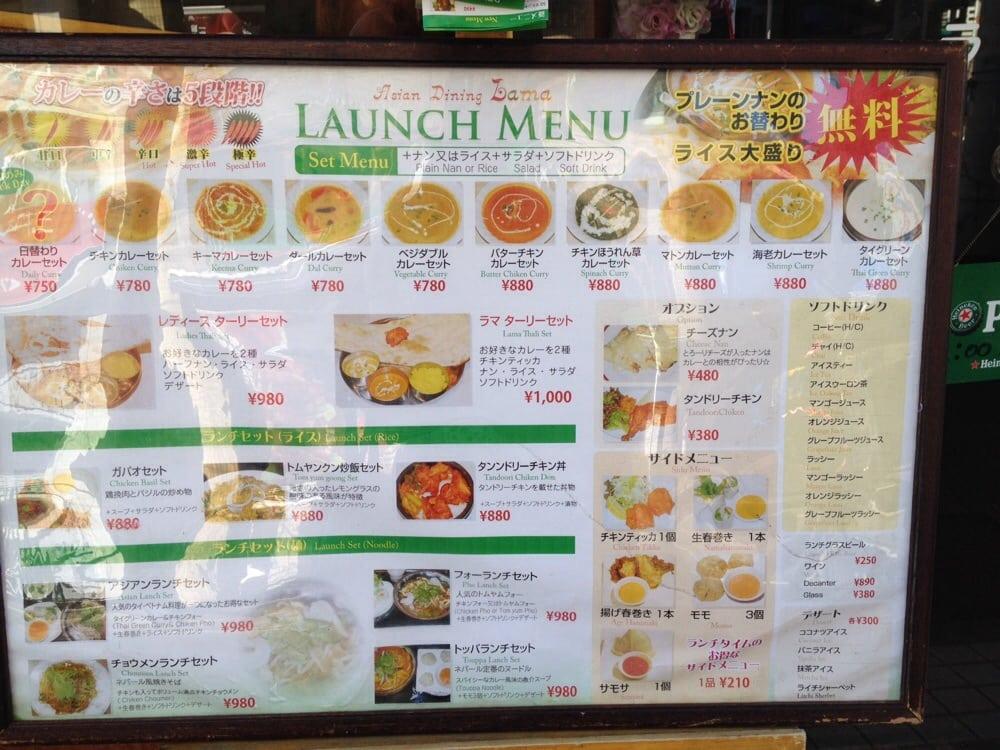 アジア料理ラマ