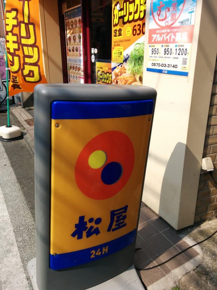 松屋 分倍河原店