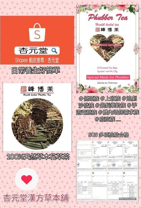 杏元堂漢方草本舖