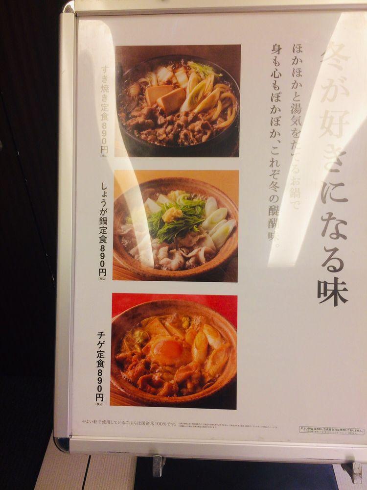 やよい軒 豊洲店