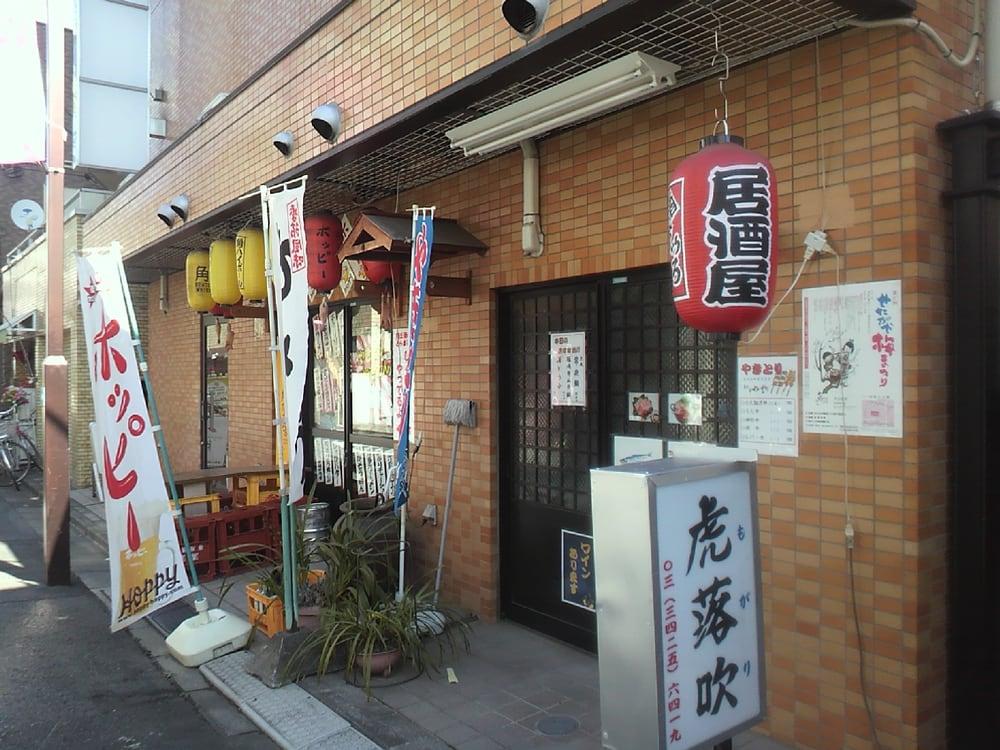 炉ばた焼 虎落吹