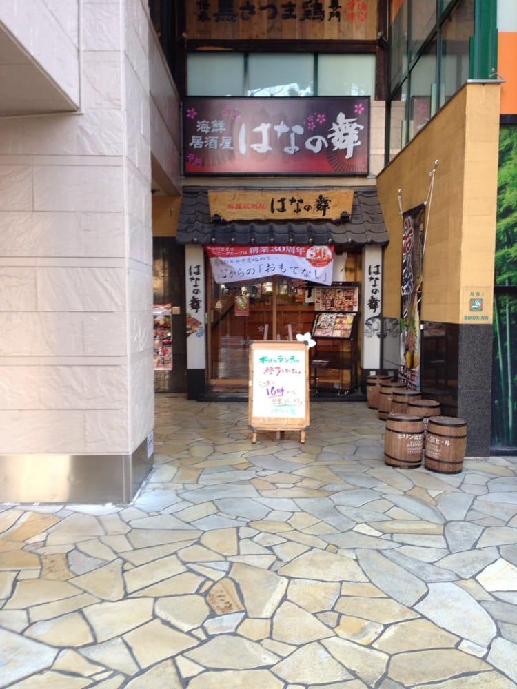 はなの舞 池袋西口店