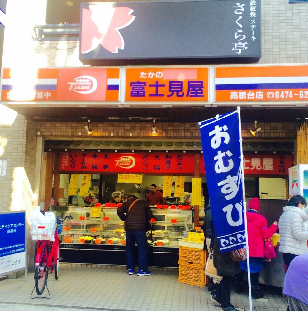 たかの 高根台店