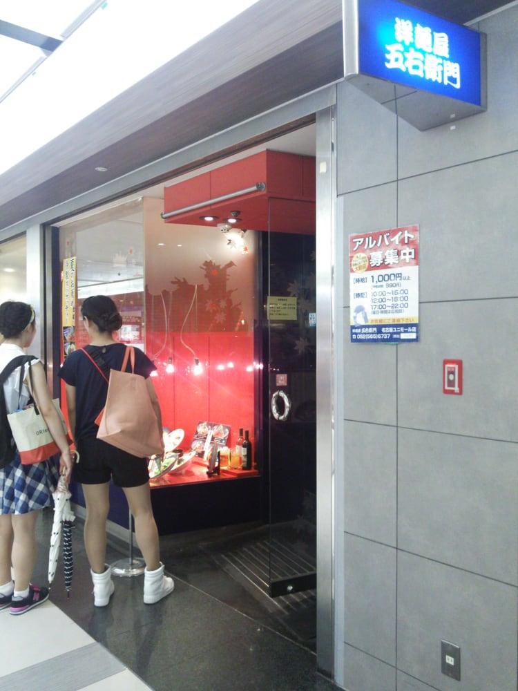 洋麺屋 五右衛門名古屋ユニモール店