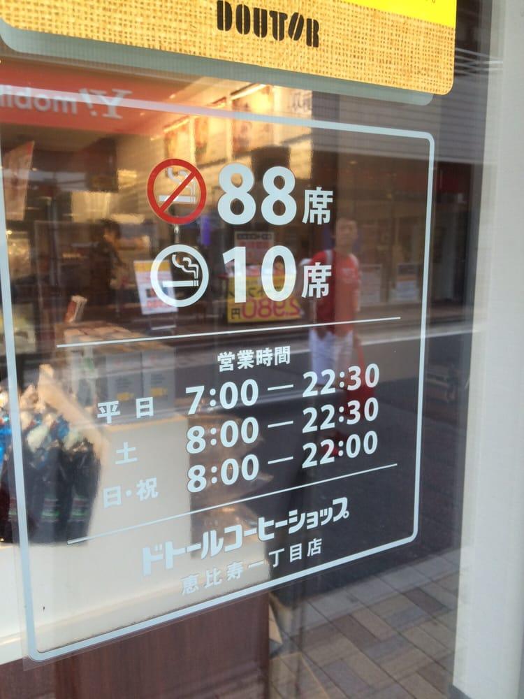ドトール 恵比寿1丁目店